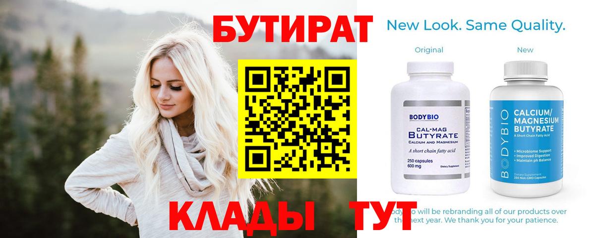 Бутират вода  Вход с VPN  Нововоронеж 