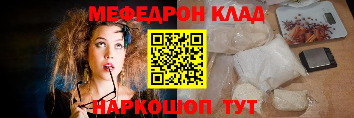 МЕФ кристаллы  Вход с VPN  Мефедрон  Нововоронеж 