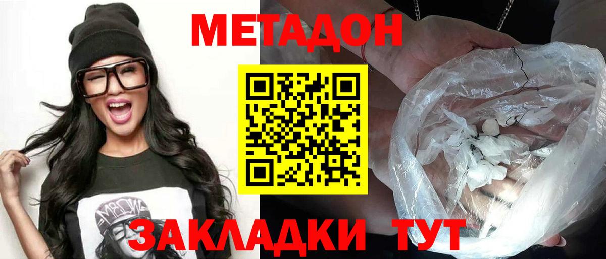 Метадон мёд  Вход с VPN  Нововоронеж  Метадон methadone 